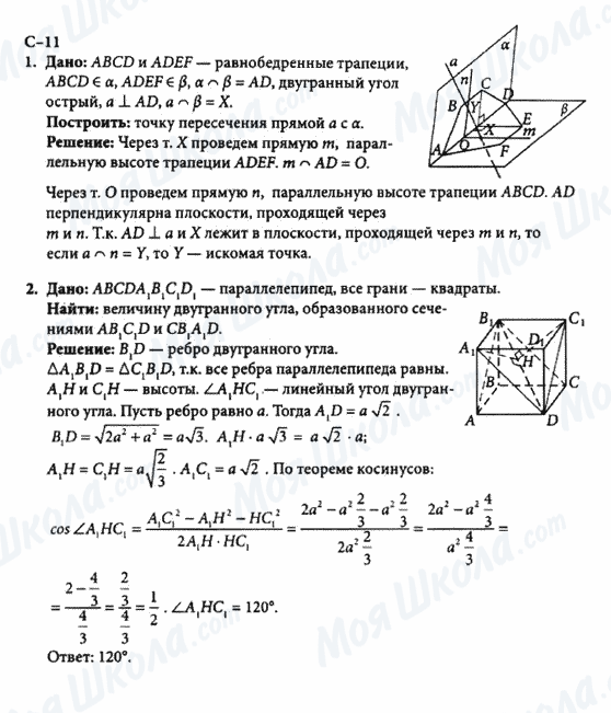 ГДЗ Геометрія 10 клас сторінка с-11