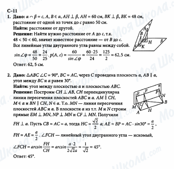 ГДЗ Геометрія 10 клас сторінка с-11