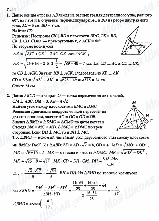ГДЗ Геометрія 10 клас сторінка с-11