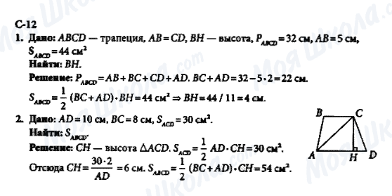 ГДЗ Геометрия 8 класс страница с-12