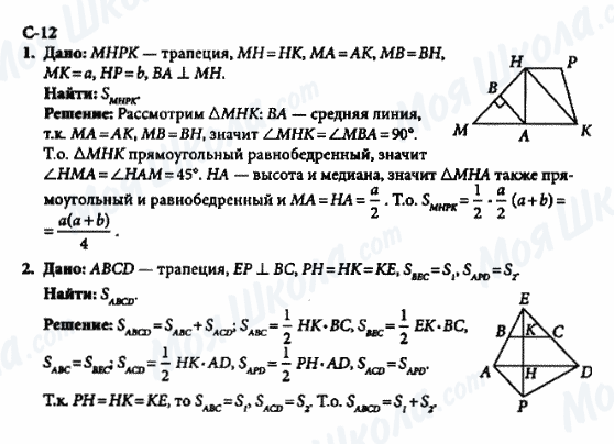 ГДЗ Геометрія 8 клас сторінка с-12