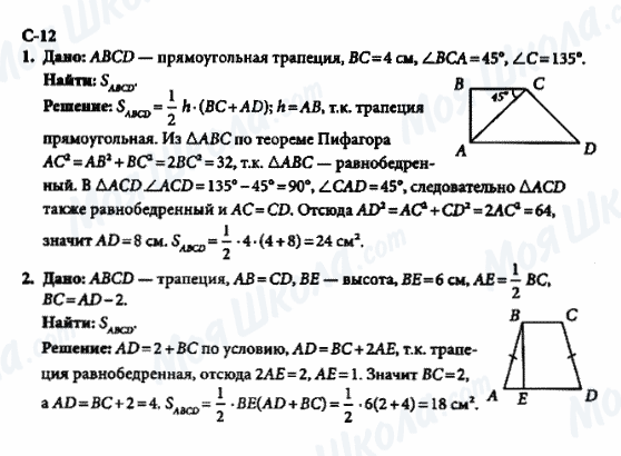 ГДЗ Геометрия 8 класс страница с-12