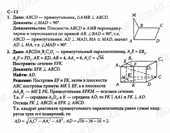 ГДЗ Геометрія 10 клас сторінка с-12