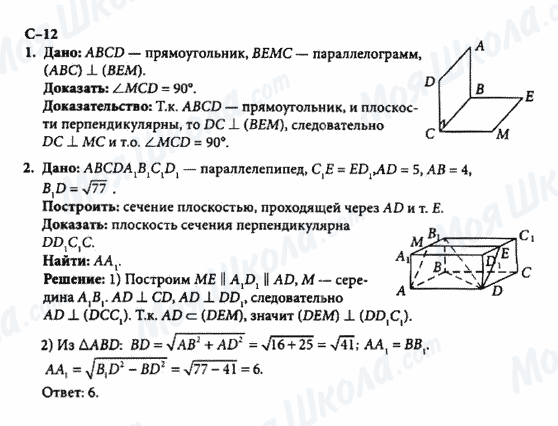 ГДЗ Геометрия 10 класс страница с-12