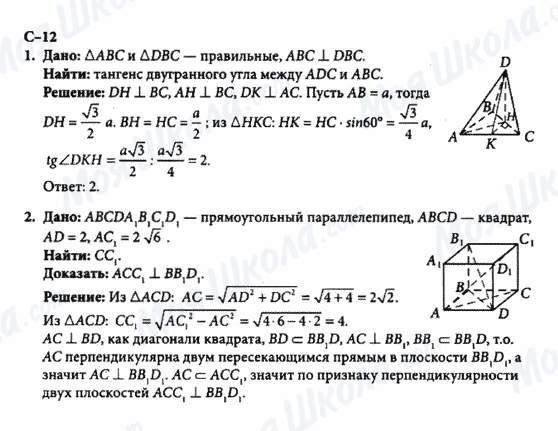 ГДЗ Геометрія 10 клас сторінка с-12