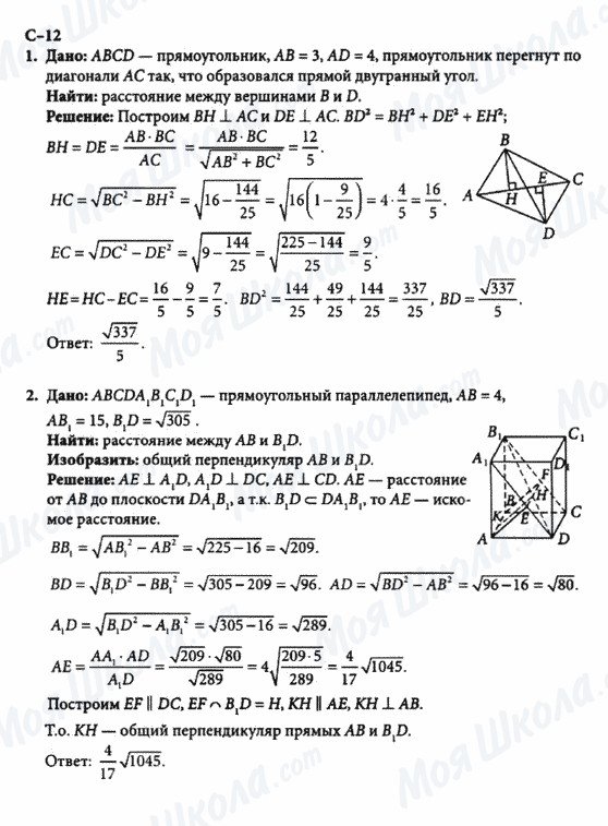 ГДЗ Геометрия 10 класс страница с-12