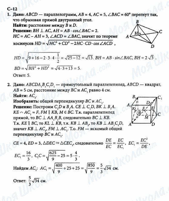 ГДЗ Геометрія 10 клас сторінка с-12