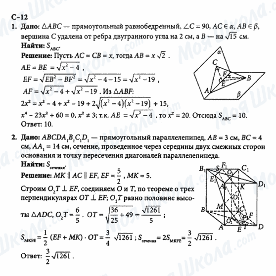 ГДЗ Геометрия 10 класс страница с-12