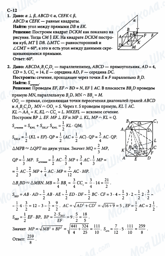 ГДЗ Геометрія 10 клас сторінка с-12