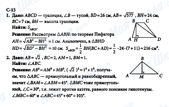 ГДЗ Геометрія 8 клас сторінка с-13