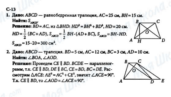 ГДЗ Геометрия 8 класс страница с-13