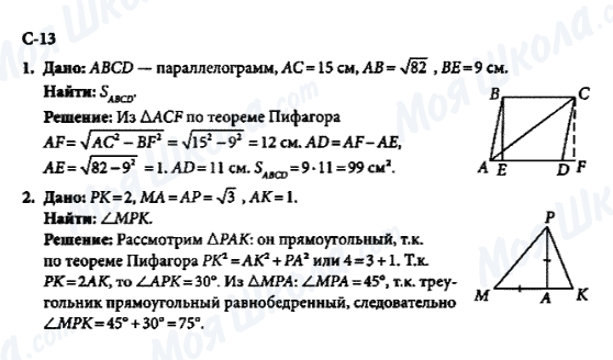 ГДЗ Геометрия 8 класс страница с-13