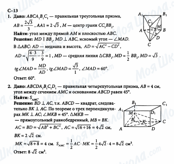 ГДЗ Геометрія 10 клас сторінка с-13
