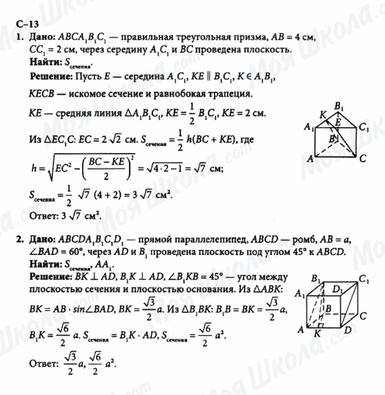 ГДЗ Геометрия 10 класс страница с-13