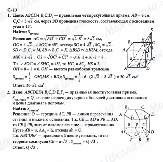 ГДЗ Геометрія 10 клас сторінка с-13