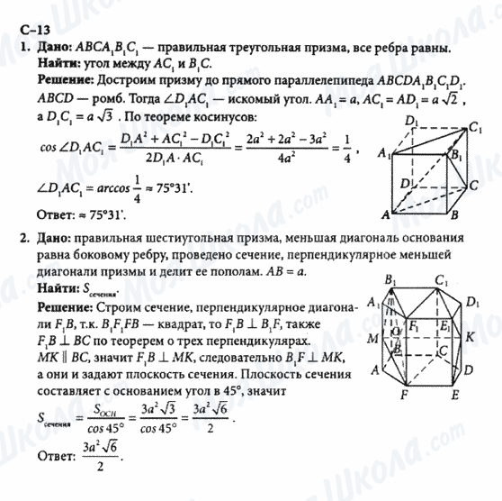 ГДЗ Геометрия 10 класс страница с-13