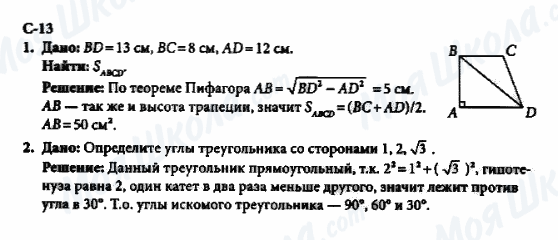 ГДЗ Геометрия 8 класс страница с-13