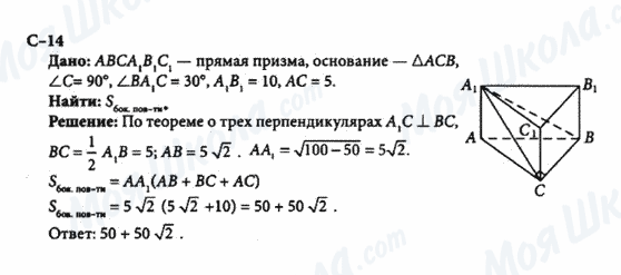 ГДЗ Геометрія 10 клас сторінка с-14