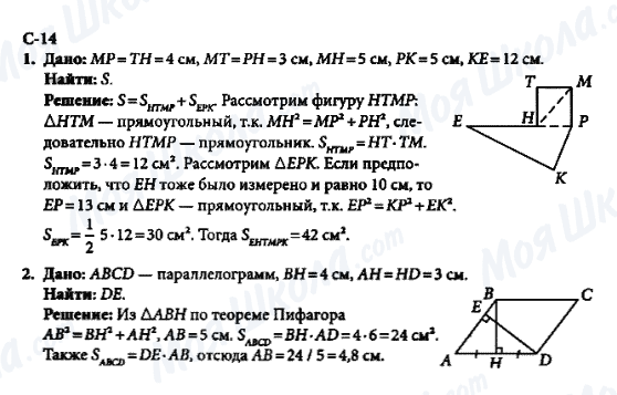 ГДЗ Геометрия 8 класс страница с-14