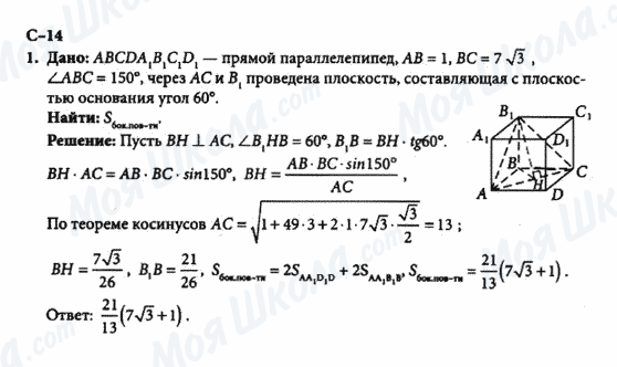 ГДЗ Геометрія 10 клас сторінка с-14