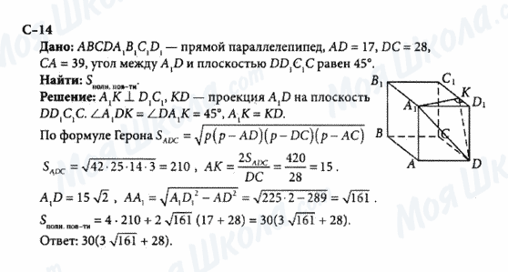 ГДЗ Геометрія 10 клас сторінка с-14