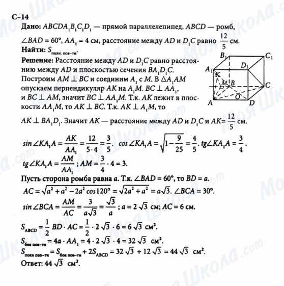 ГДЗ Геометрія 10 клас сторінка с-14