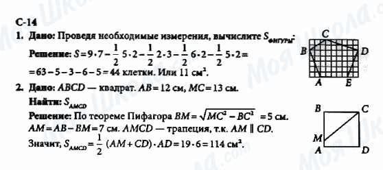 ГДЗ Геометрия 8 класс страница с-14