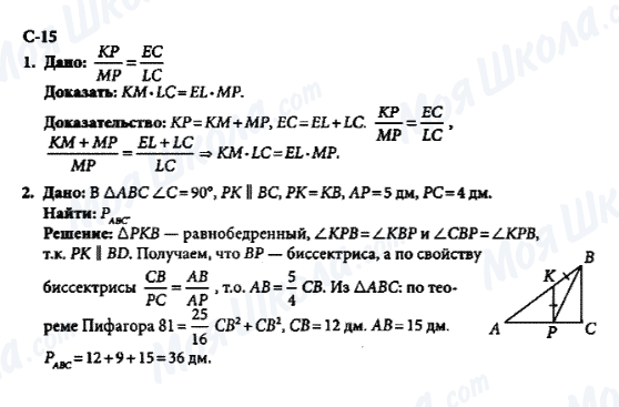 ГДЗ Геометрія 8 клас сторінка с-15