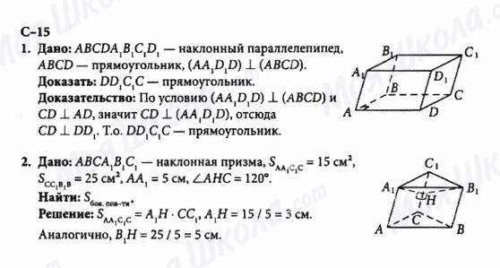 ГДЗ Геометрия 10 класс страница с-15