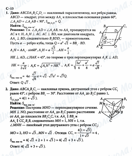 ГДЗ Геометрия 10 класс страница с-15