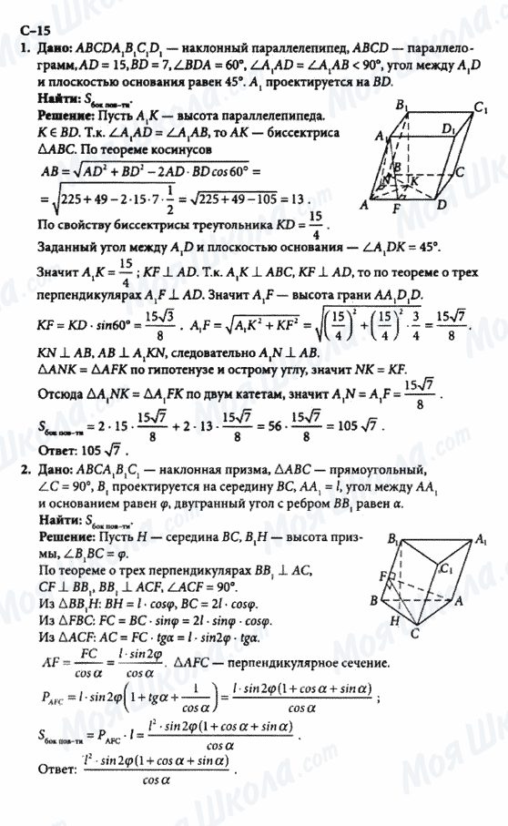 ГДЗ Геометрія 10 клас сторінка с-15