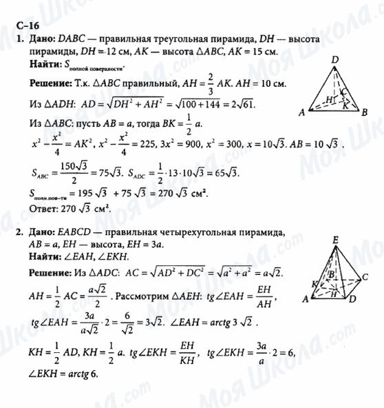 ГДЗ Геометрия 10 класс страница с-16
