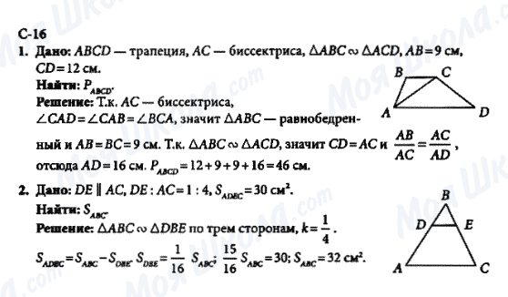 ГДЗ Геометрія 8 клас сторінка с-16