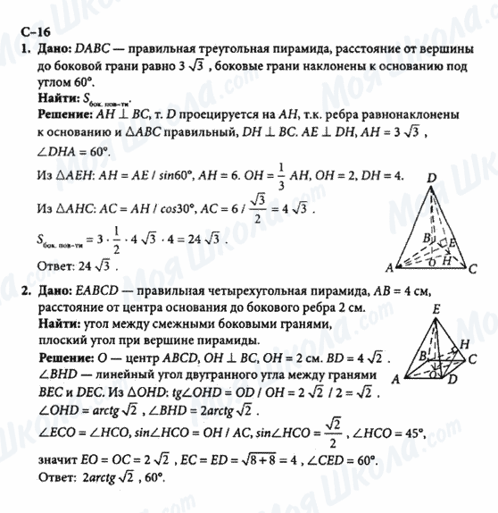 ГДЗ Геометрія 10 клас сторінка с-16