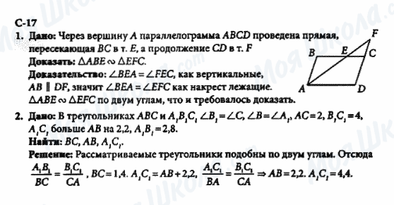 ГДЗ Геометрія 8 клас сторінка с-17