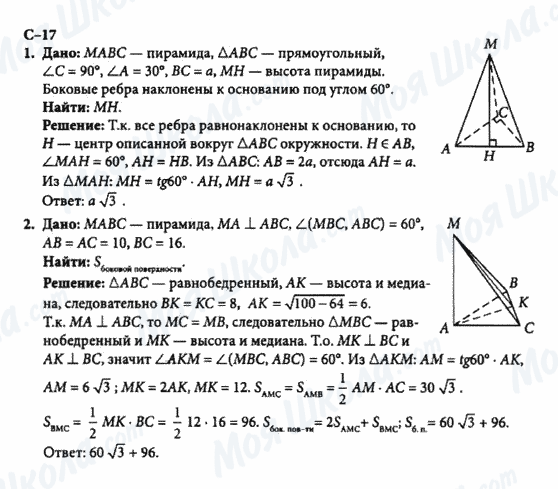 ГДЗ Геометрия 10 класс страница с-17