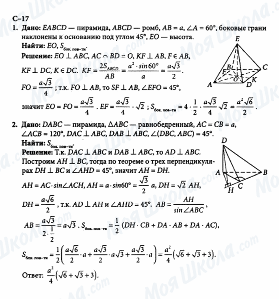 ГДЗ Геометрія 10 клас сторінка с-17