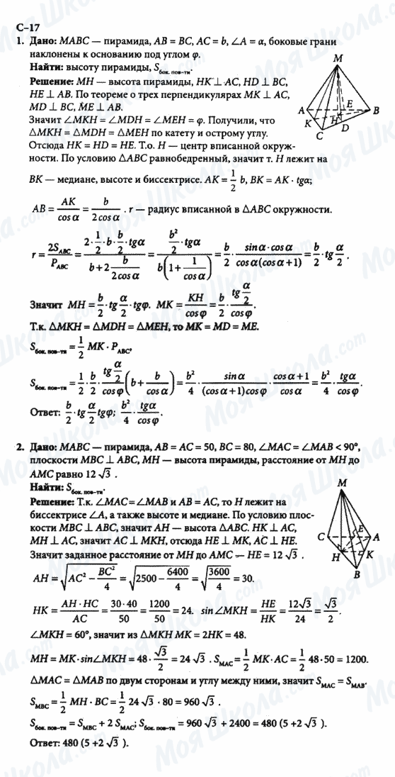 ГДЗ Геометрия 10 класс страница с-17