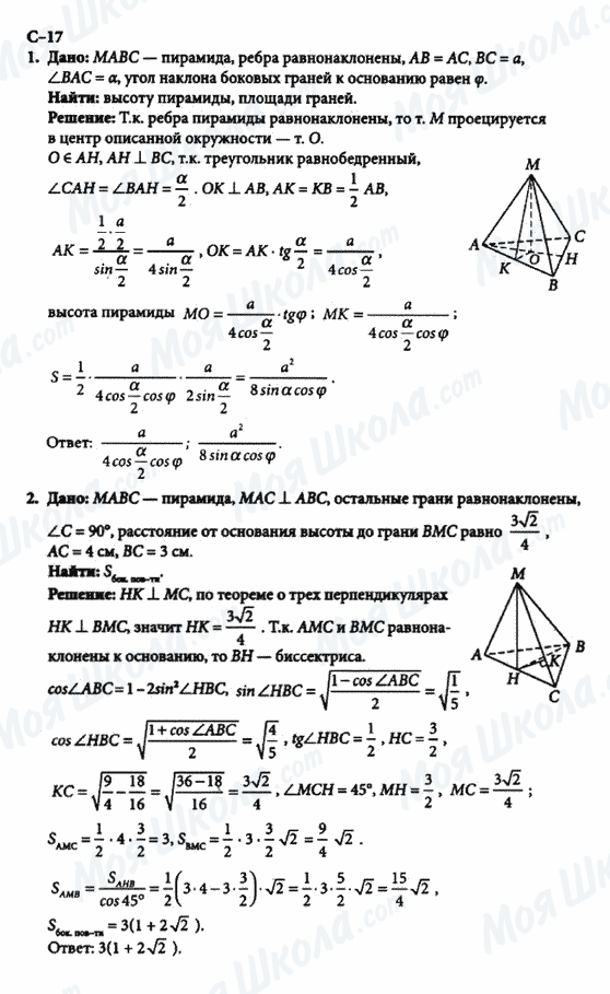 ГДЗ Геометрія 10 клас сторінка с-17