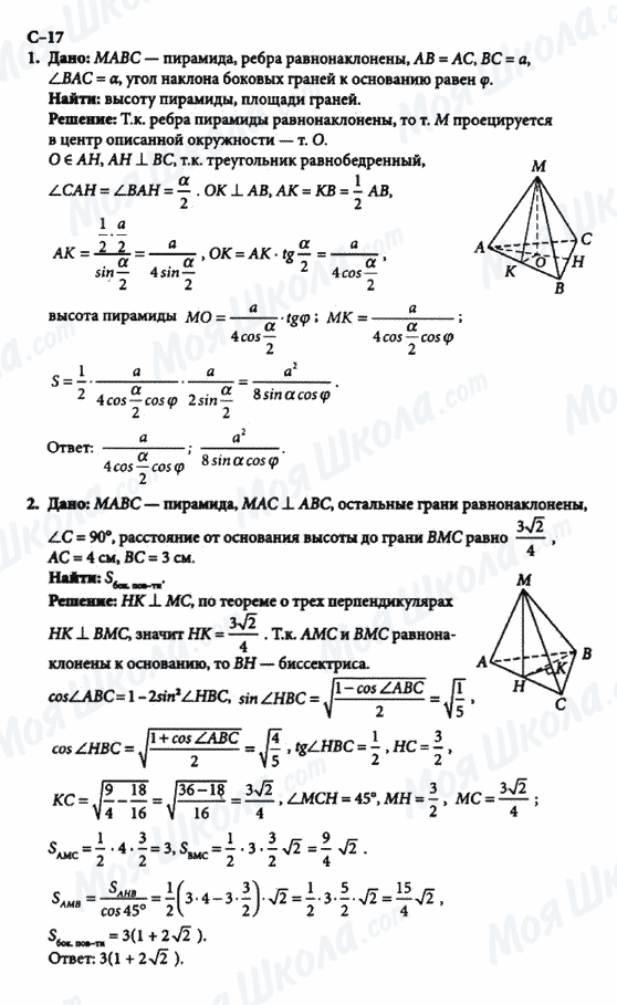 ГДЗ Геометрия 10 класс страница с-17