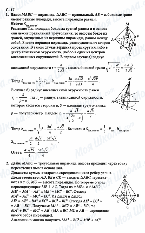 ГДЗ Геометрия 10 класс страница с-17