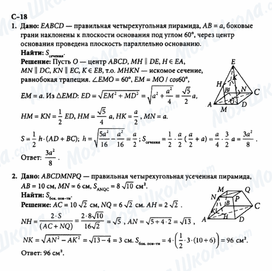 ГДЗ Геометрія 10 клас сторінка с-18