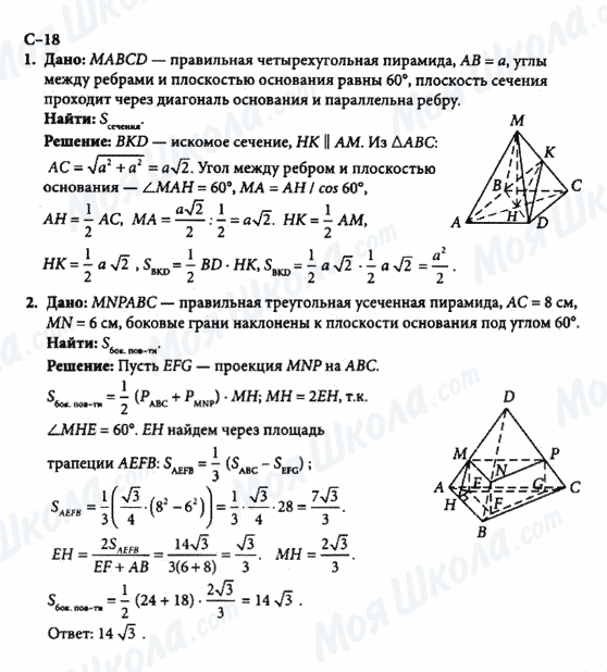 ГДЗ Геометрія 10 клас сторінка с-18