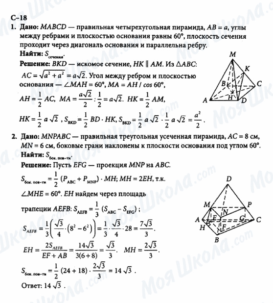 ГДЗ Геометрия 10 класс страница с-18