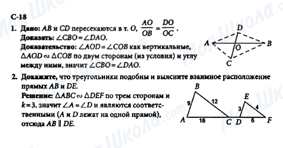 ГДЗ Геометрия 8 класс страница с-18