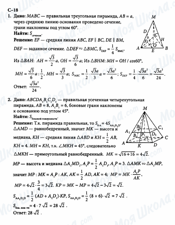 ГДЗ Геометрія 10 клас сторінка с-18
