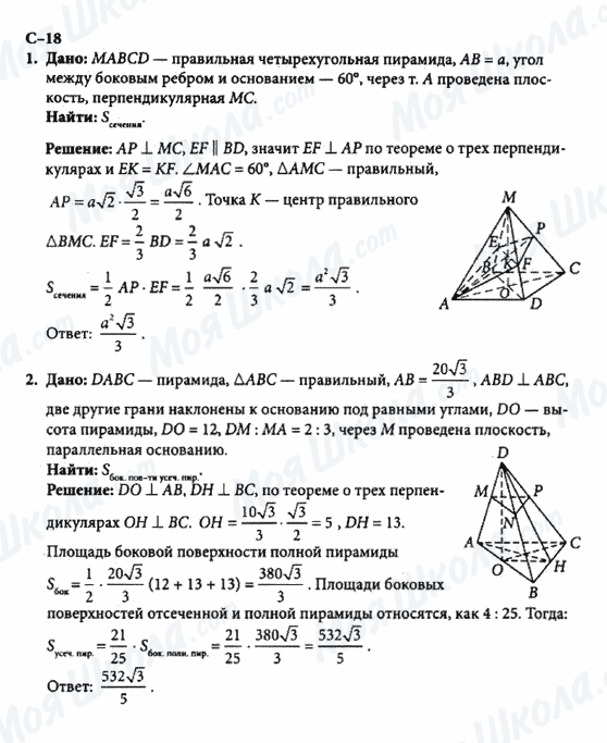 ГДЗ Геометрия 10 класс страница с-18