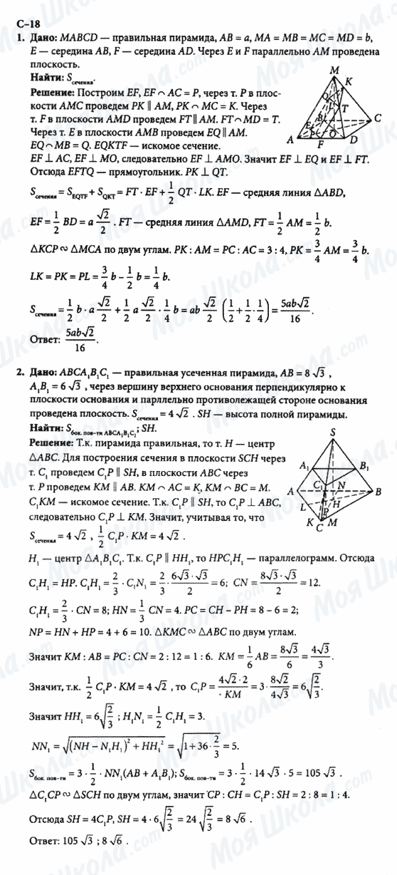 ГДЗ Геометрія 10 клас сторінка с-18