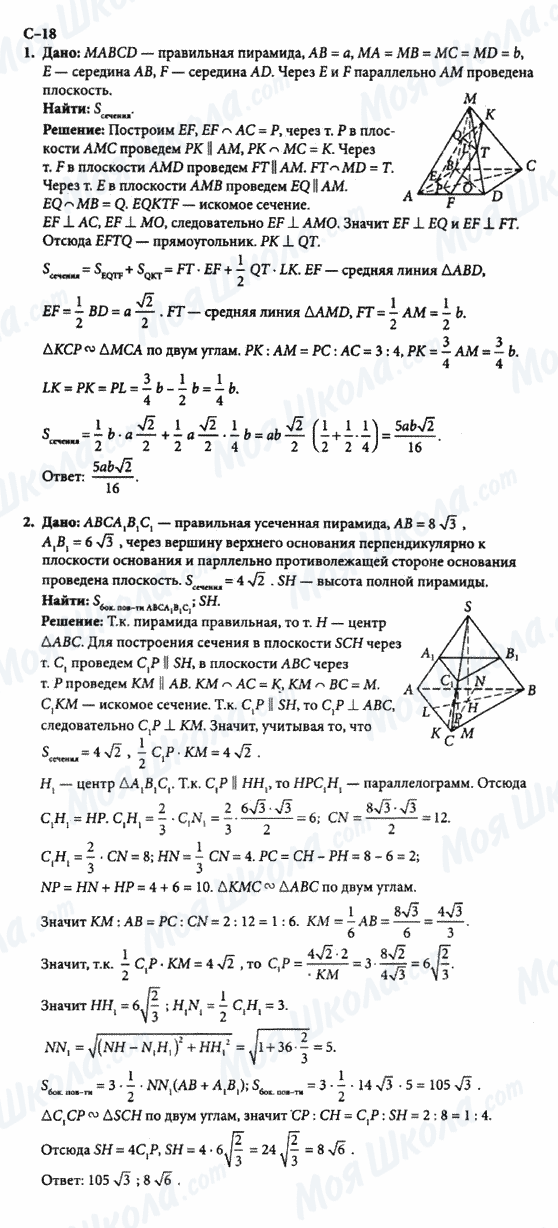 ГДЗ Геометрия 10 класс страница с-18