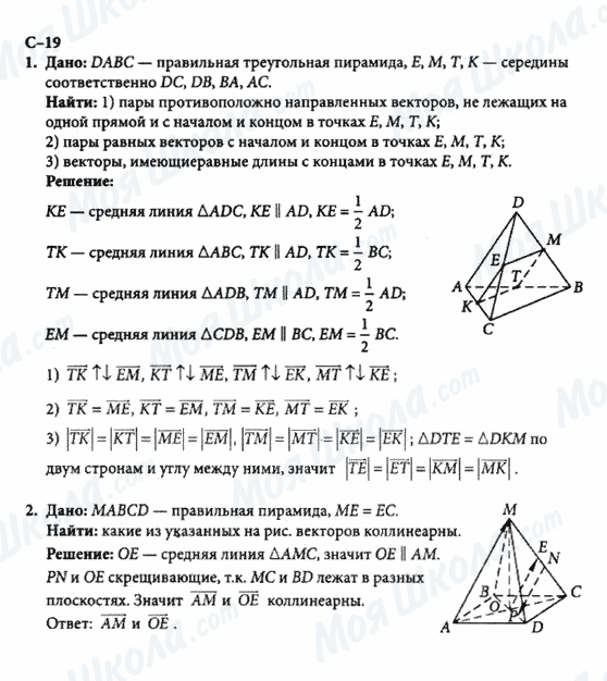 ГДЗ Геометрия 10 класс страница с-19